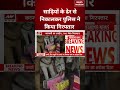 Howrah Viral Video : साड़ियों के ढेर से निकालकर पुलिस ने किया गिरफ्तार | TMC MLA | #breakingnews