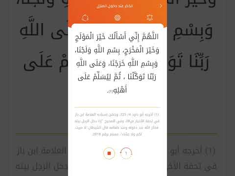 دعاء دخول البيت