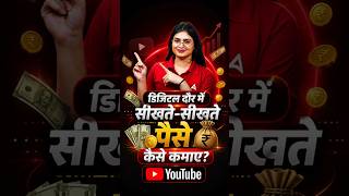 ऑनलाइन पैसे कैसे कमाए #adda247 #students #youtubeshorts #shorts #viral