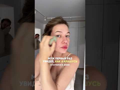 Макияж побитой женщины 💅🐻 #беременность #юмор #мужжена #семья #макияж