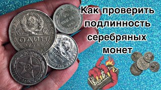 Как определить подлинность серебряной монеты? / Закон Архимеда