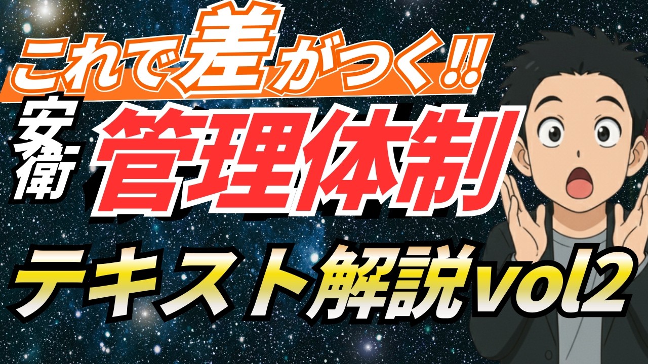4分で完璧！総括の選任要件を完全マスター｜社労士合格への最短ルート