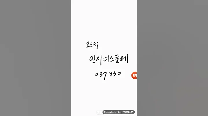 코스닥..인지디스플레