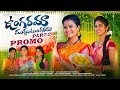 Ungarama muddu tungarama  promo  part 02  latest folk song  durgam music telugu latest songs