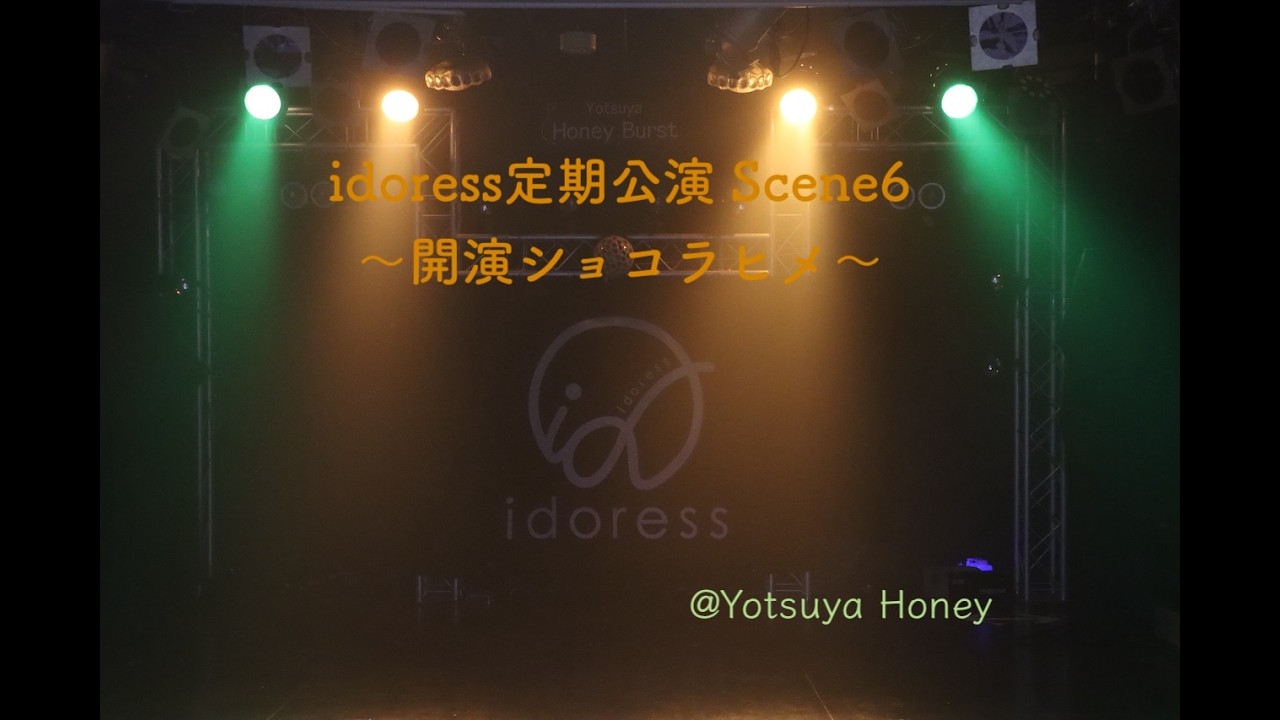 idoress ／2026/2/12 idoress定期公演 Scene6〜開演ショコラヒメ〜