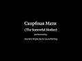 Скорбная Мати The Sorrowful Mother Performed By Karolina Wojteczko And Laura Richling Скорбная Мати The Sorrowful Mother Performed By Karolina Wojteczko And Laura Richling