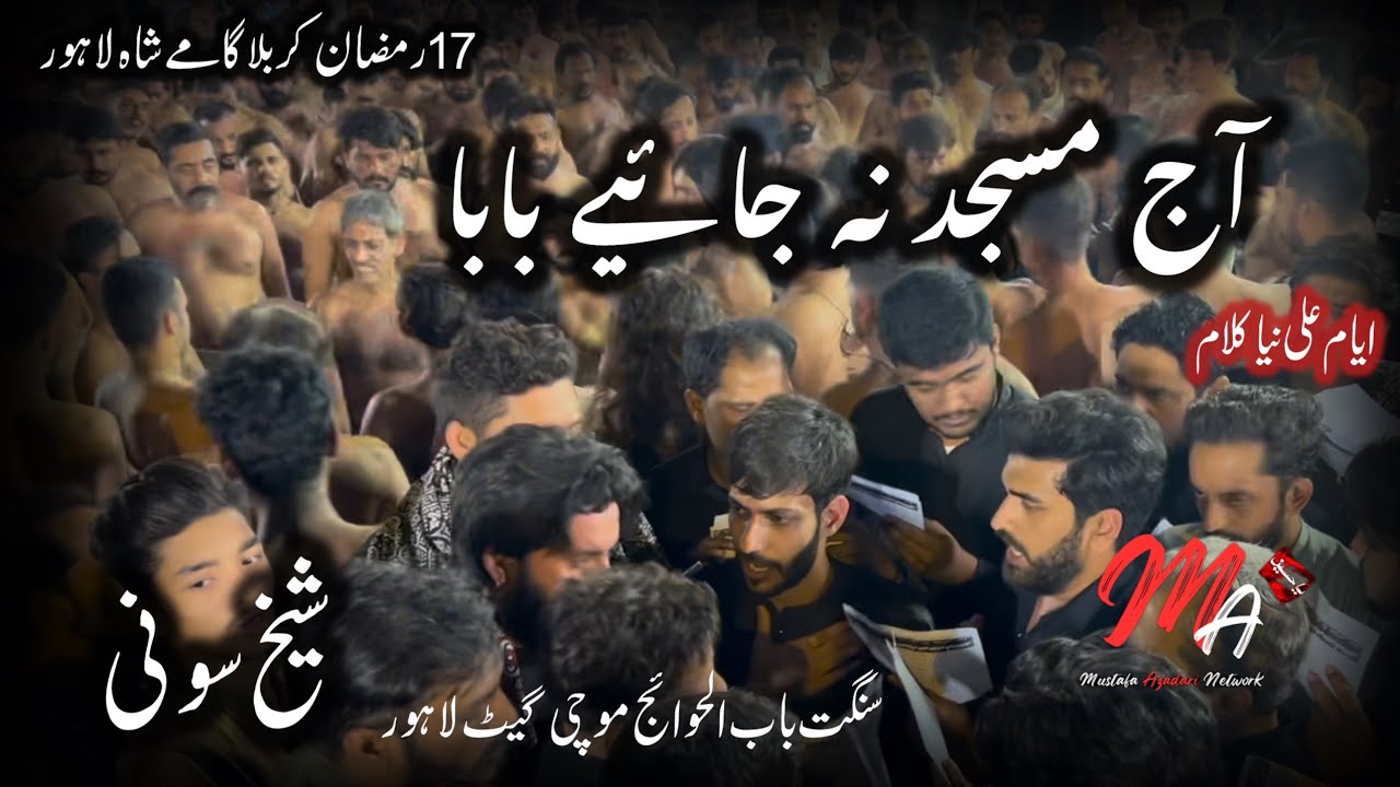 Aaj Ghar Main Namaz Parh Lijyee  | Sangat Babul Hawaij Sheikh Soni |17 Ramzan 2025