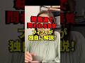 ㊗️15万回再生！総裁選にふさわしいのは誰？フィフィが語る経済と政治の裏側