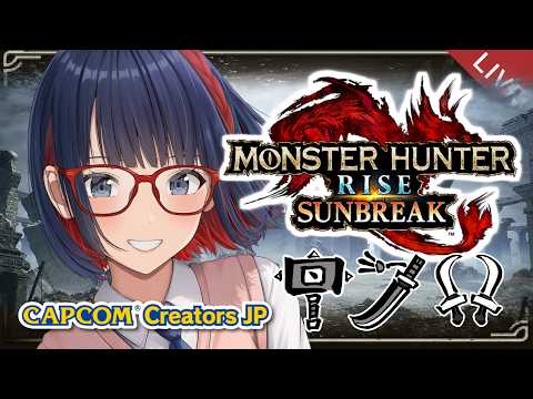 【朝活】今こそ サンブレイク！慣れないモンスター行ったり、人がいればペア参加型！【MHRSB】  #vtuber #CCJP