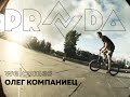 BMX - OLEG KOMPANIETS for PRAVDA