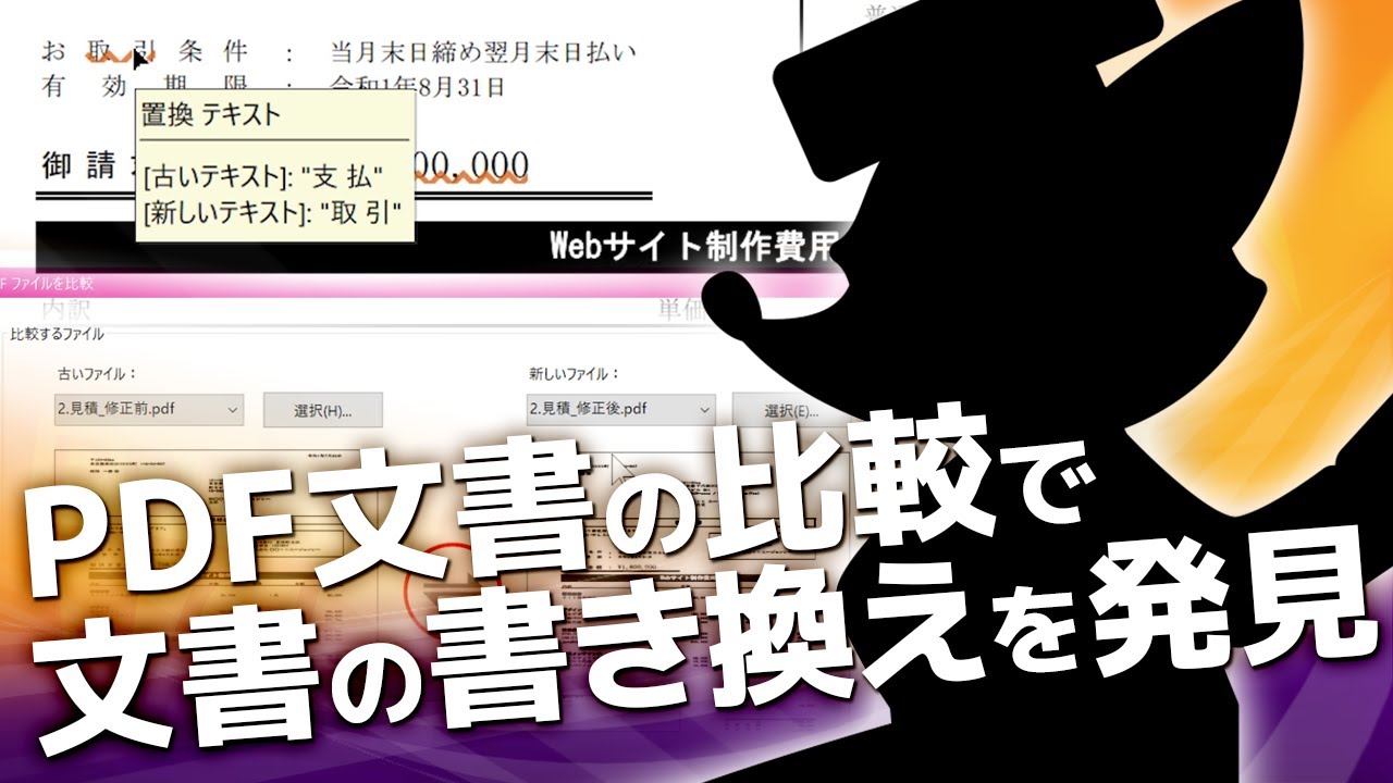 Pdf 編集 Pdf文書の比較 2つのpdfファイルを比較変更箇所を確認 Youtube