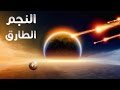 هل تعلم شيء عن الاعجاز العلمي في القران الكريم؟... شاهد الفيديو