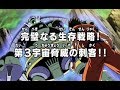 ドラゴンボール超　第120話予告 「完璧なる生存戦略！第３宇宙脅威の刺客！！」