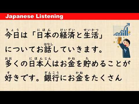 The Economy And Life In Japan Simple Japanese Listening ENG SUB 73 