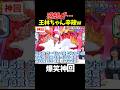 【神回】ゲストが全部持っていったw #お笑い #爆笑