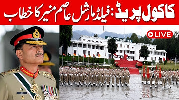 🔴LIVE: Field Marshal Asim Munir’s Address at Kakul Parade 2025 | PMA Passing Out Ceremony Abbottabad