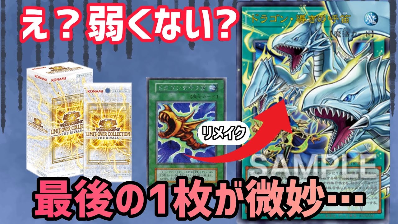 Isn't the last card a bit weak? Final evaluation of the Rivals