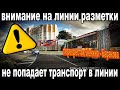 Перекресток Ленина Баранова Неточная разметка #Барановичи