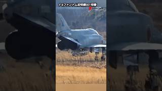 なつかしいF-4ファントム初号機！301号機ハイスピードタキシング！航空自衛隊岐阜基地！ Japan military , air fighter , 6247hijet , shorts