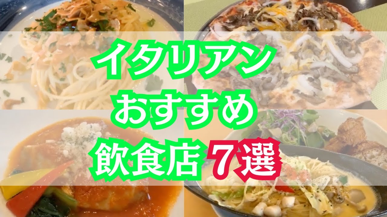 富山でイタリアン料理が食べられる飲食店７選【ご当地グルメ】
