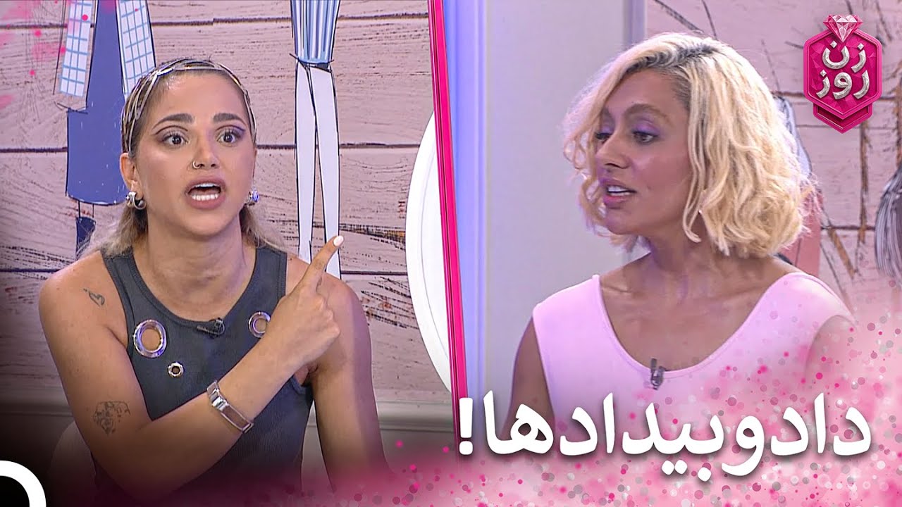 تنش بین مارال و نیلوفر بالا گرفت | زن روز قسمت 12 - Zan-e Rooz