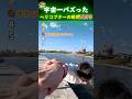 宇宙一バズったヘリコプターの瞬間TOP 5 #funny #すごい #おもしろ動画