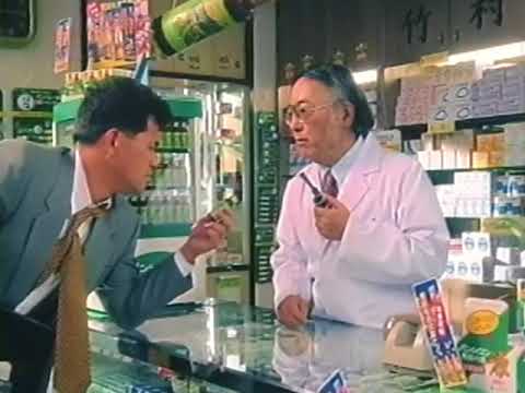 ロート製薬『パンシロン液』 CM 【竹村健一】 1993/12