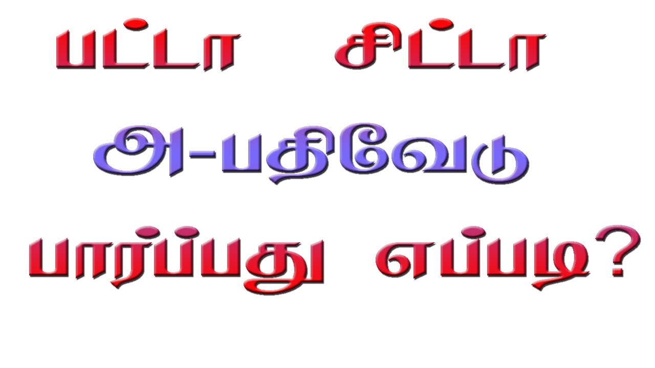 Chitta online tamilnadu