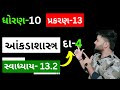 std 10 maths ch 13 swadhyay 13.2 q 4 | std 10 ganit ch 13 swadhyay 13.2 | આંકડાશાસ્ત્ર ધોરણ 10 imp