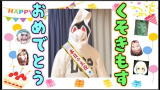 「親愛なるくそきもすさんへ。」【くそきもす親衛隊より】 「親愛なるくそきもすさんへ。」【くそきもす親衛隊より】