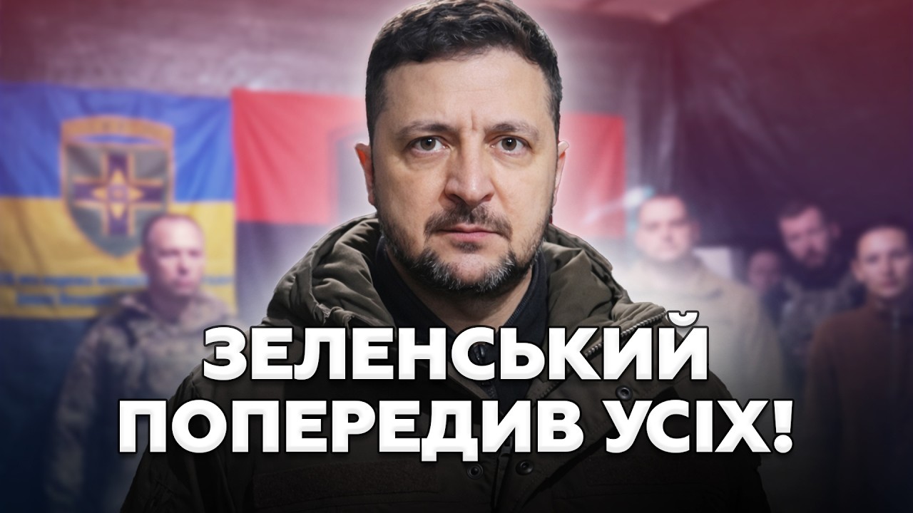 🔥Українці, послухайте цю ЗАЯВУ! Зеленський ПОЇХАВ У САМЕ ПЕКЛО! ЗСУ готуються ВІДБИВАТИ НОВУ АТАКУ