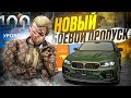 НОВЫЙ БОЕВОЙ ПРОПУСК! ПРОШЕЛ ЛЕТНИЙ БП на РМРП (RMRP Патрики - Криминальная Москва)