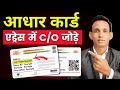 Aadhar card address change online | how to change address in aadhar card online | aadhar address
