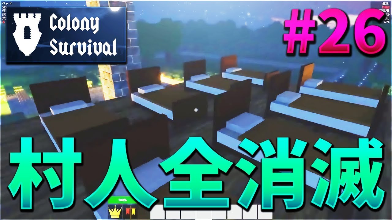 【Colony Survival】村人全員消滅した#26【KUN】
