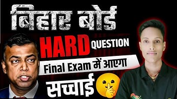 फाइनल Exam बहुत Hard होगा 😯 सच्चाई ❓ | Bihar Board Exam 2026 | New Update | Model Paper Solution ||