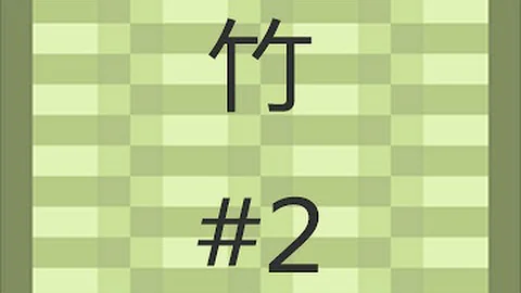 竹mod 囲炉裏