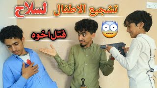 هاشم الحرضي يتسبب في مقـ ـتل اخوه الكبير نهاية المزاح بالسلاح