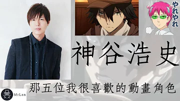 神谷浩史年収 神谷浩史年収