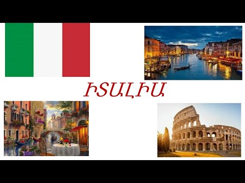 Video: Իտալիայի բնական ռեսուրսները