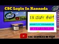 How To apply Minor Pancard CSC login in kannada || 18 ವರ್ಷ ಕೆಳಗೆ ಇರುವವರ pancard ಹೇಗೆ ಹಾಕುವದು csc