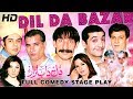 DIL DA BAZAR (FULL DRAMA) - IFTIKHAR THAKUR, NASIR CHINYOTI & ZAFRI KHAN-BEST PAKISTANI COMEDY DRAMA