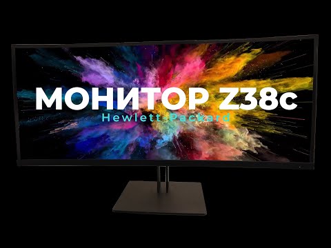 Изогнутый монитор для работы и компьютерных игр ( HP Z38c)