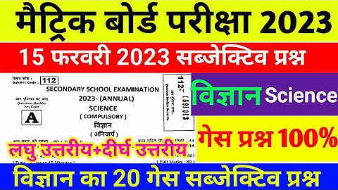 15 February 2023 - 10th viral Subjective question exam 2023 ।। science Subjective 10th class