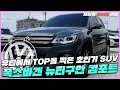 세계 1등 SUV 였었던 SUV. 휴가용 SUV 시리즈의 마지막 절대 놓치지 마세요. #자동차참견시점LIVE경매 #자동차참견시점 #곧휴가