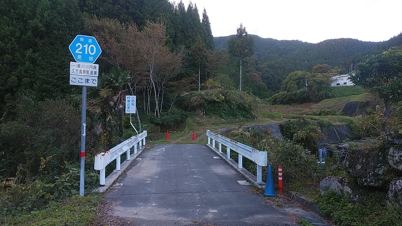 愛媛県道210号美川川内線 全区間走破なぜ分断かわからない迷走路線 YouTube