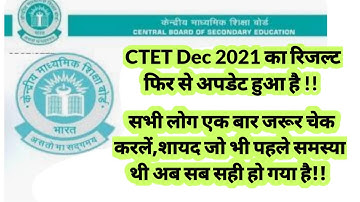 CTET Dec 2021 revised result news | ctet july notification 2022 | ctet exam 2022 latest news today