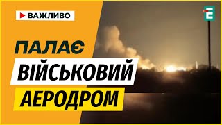 Вибухи в Ростові: ПОЖЕЖА на військовому аеродромі