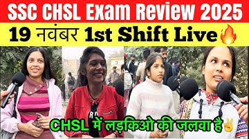 SSC CHSL 19 November 1st Shift Live Review| ssc chsl 2025 exam review | ssc chsl review today