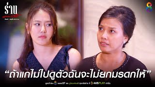 ถ้าแกไม่ไปดูตัวฉันจะไม่ยกมรดกให้ | JOY ร่านดอกงิ้ว EP5 | ช่อง8