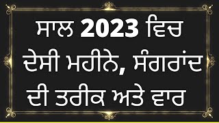 Sangrand Dates 2023 | ਦੇਸੀ ਮਹੀਨਿਆਂ ਦੇ ਨਾਮ | Desi mahine  | Nanakshahi Calendar 2023